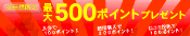 ケーキを買うとたまるポイントの詳細